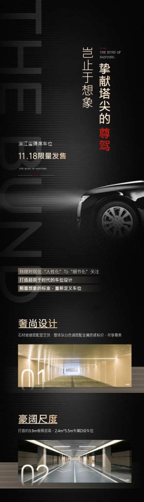 车位限量发售长图-采灵感-https://www.cailinggan.com/