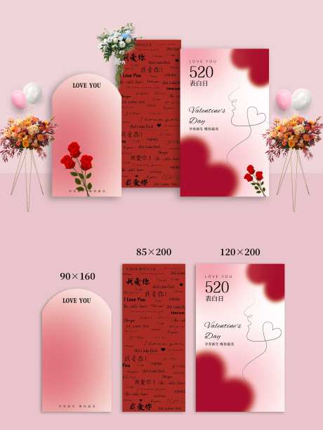 情人节粉色浪漫美陈背景板-采灵感-https://www.cailinggan.com/