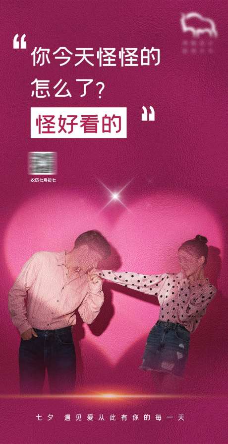 七夕走心文案创意海报-采灵感-https://www.cailinggan.com/