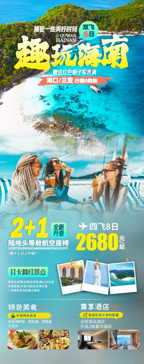 趣玩海南旅游海报-采灵感-https://www.cailinggan.com/
