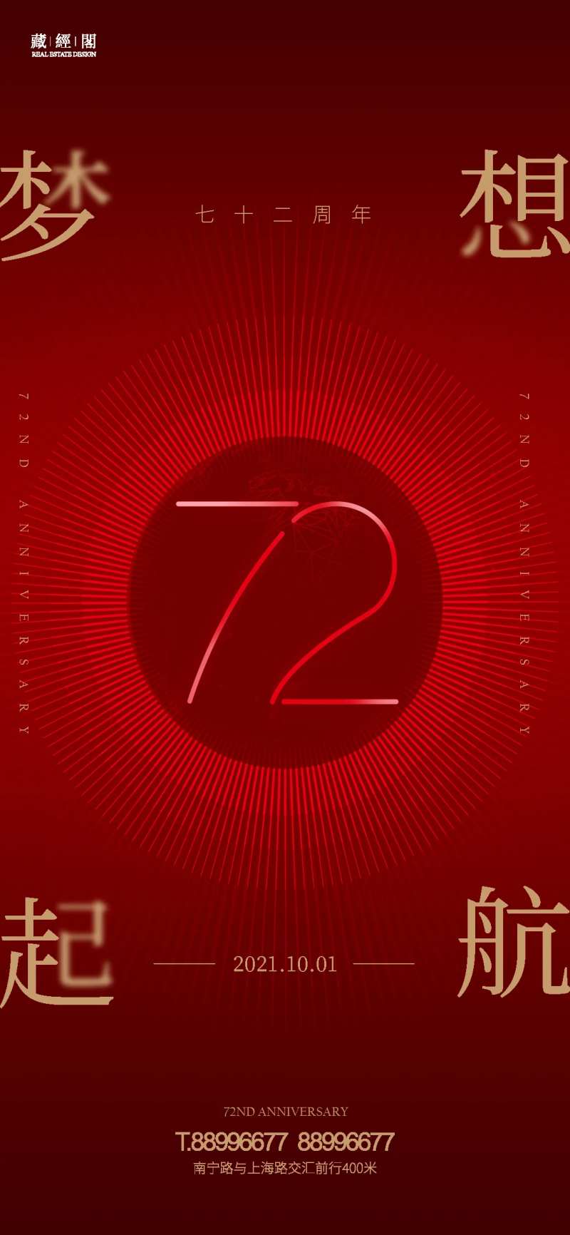 72周年地产节日海报-采灵感-cailinggan.com