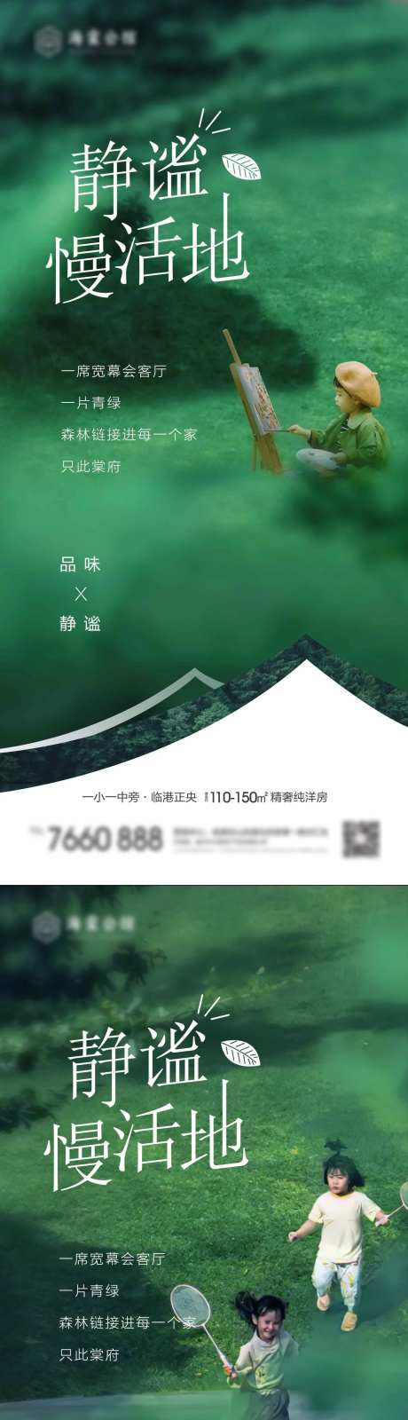 地产配套价值点系列海报-采灵感-cailinggan.com