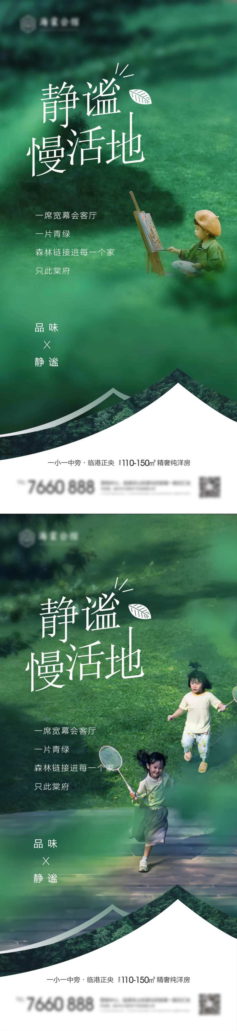 地产配套价值点系列海报-采灵感-cailinggan.com