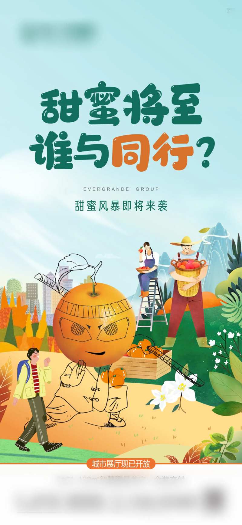 橙子采摘活动海报-采灵感-cailinggan.com
