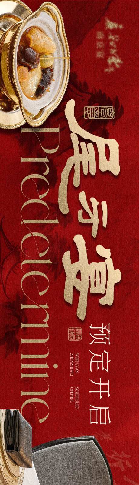 中式餐饮尾牙宴团年宴-采灵感-https://www.cailinggan.com/