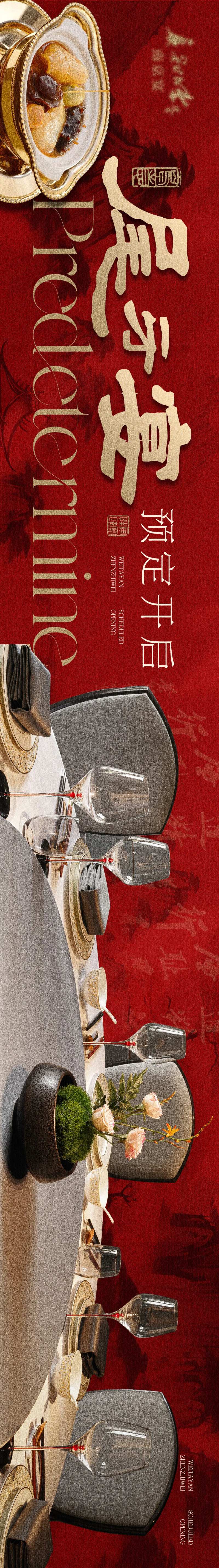 中式餐饮尾牙宴团年宴-采灵感-cailinggan.com