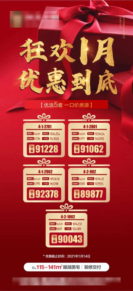 地产狂欢优惠一口价红金稿-采灵感-https://www.cailinggan.com/