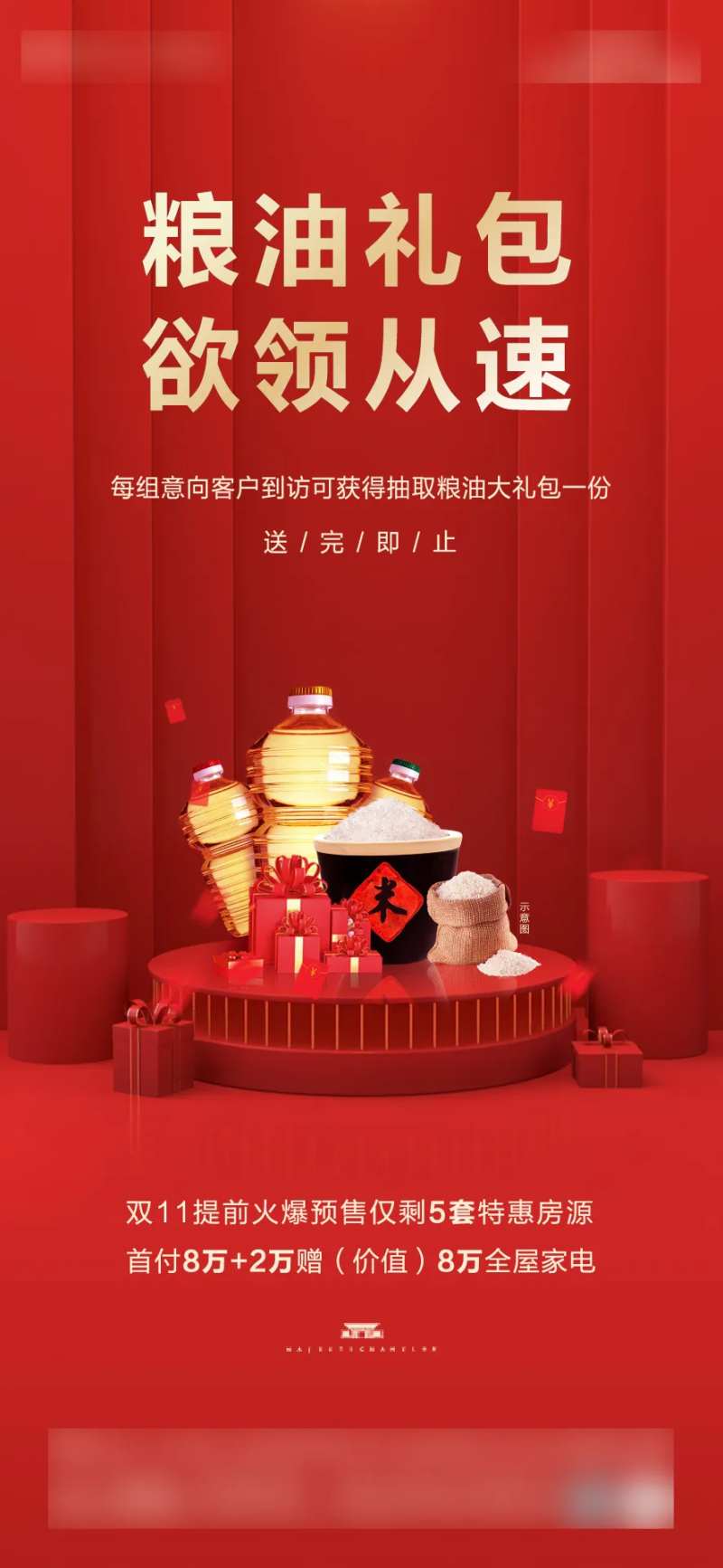 地产粮油礼包-采灵感-cailinggan.com