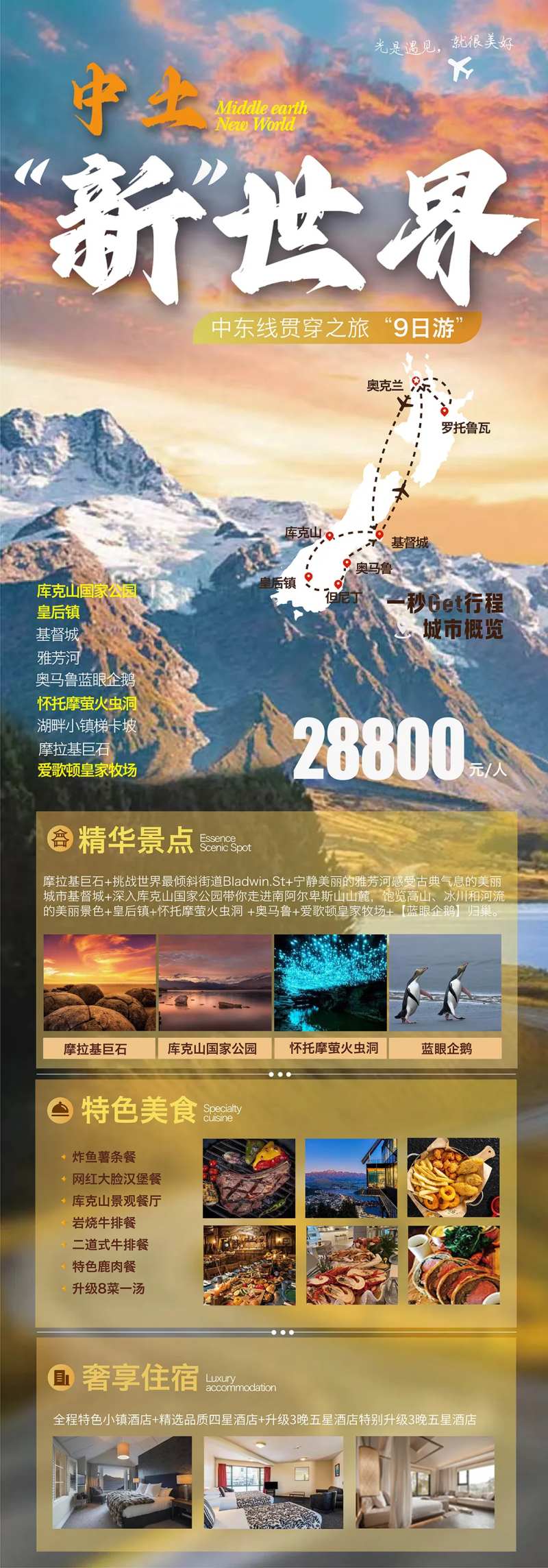 澳洲新西兰旅游海报-采灵感-cailinggan.com