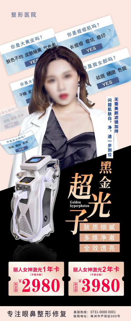 黑金超光子医美人物海报-采灵感-https://www.cailinggan.com/