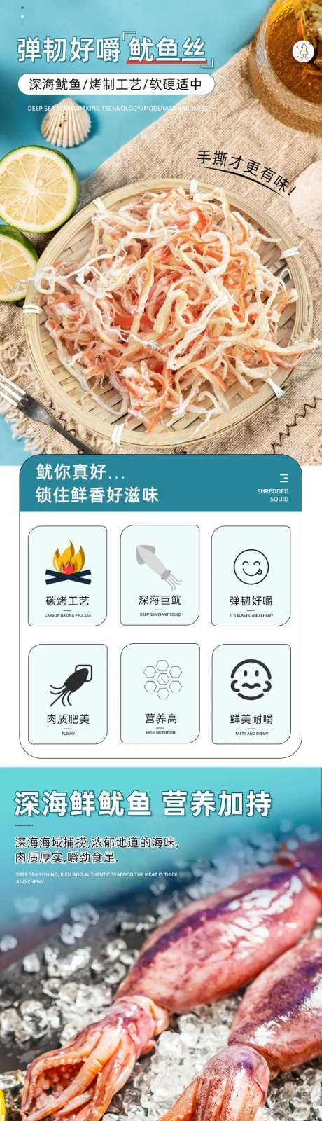 鱿鱼丝促销电商详情-采灵感-https://www.cailinggan.com/