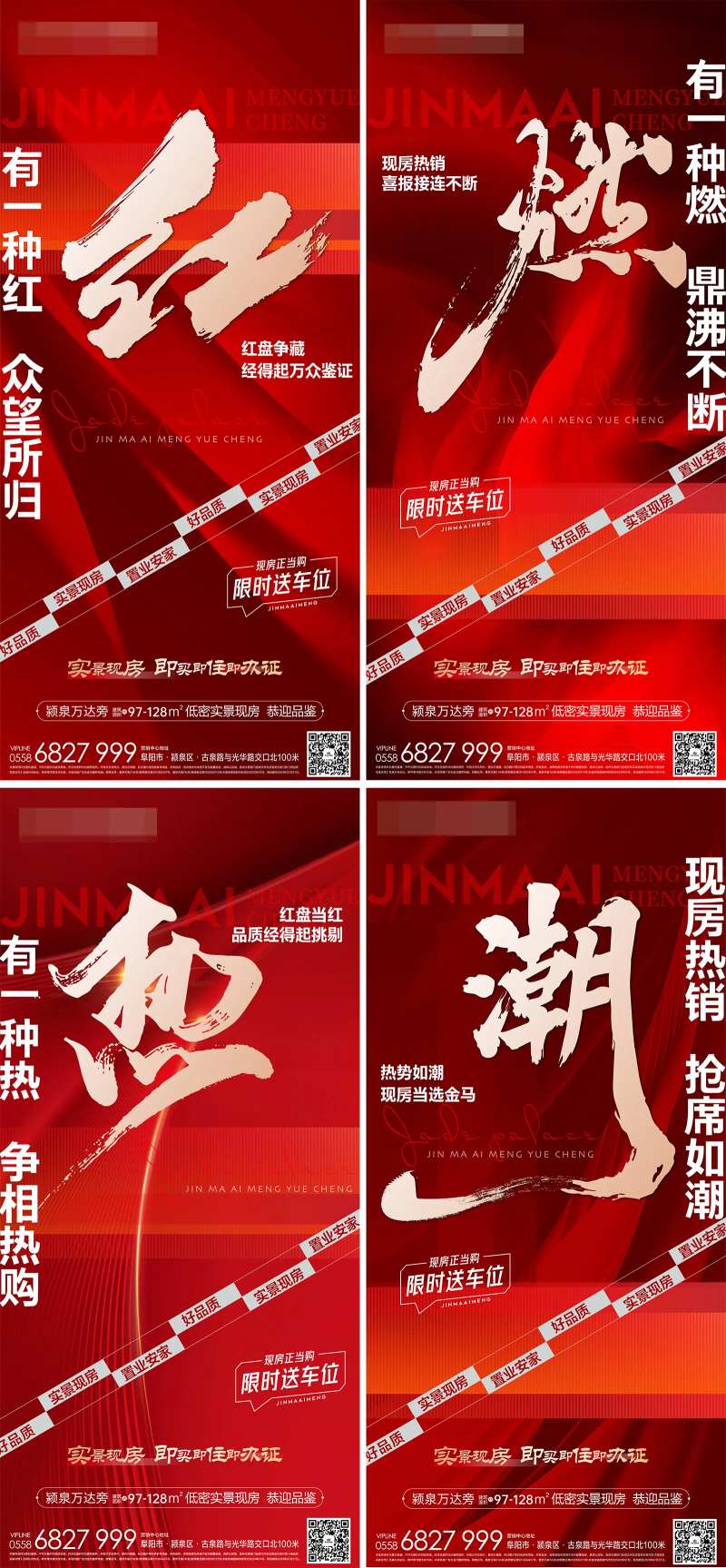喜报霸屏海报-采灵感-cailinggan.com