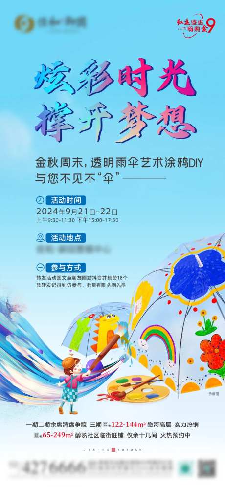 透明伞涂鸦DIY活动海报-采灵感-https://www.cailinggan.com/