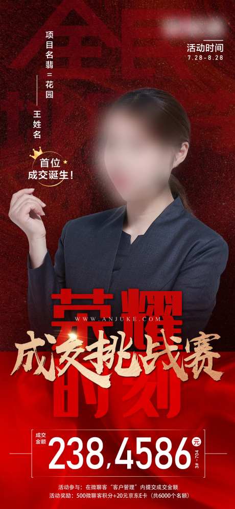 地产见证荣耀时刻人物海报-采灵感-https://www.cailinggan.com/