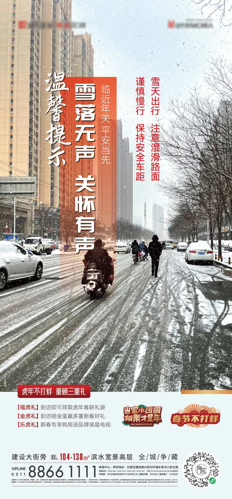 雪天路滑温馨提示海报-采灵感-cailinggan.com