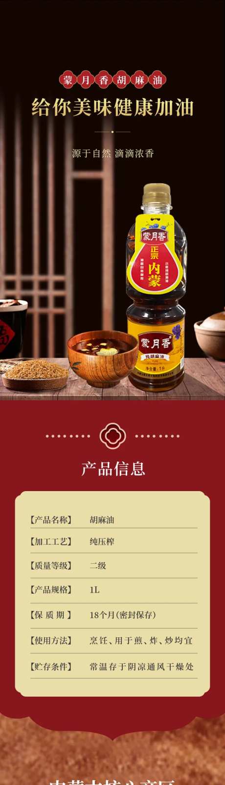 胡麻油详情页-采灵感-https://www.cailinggan.com/