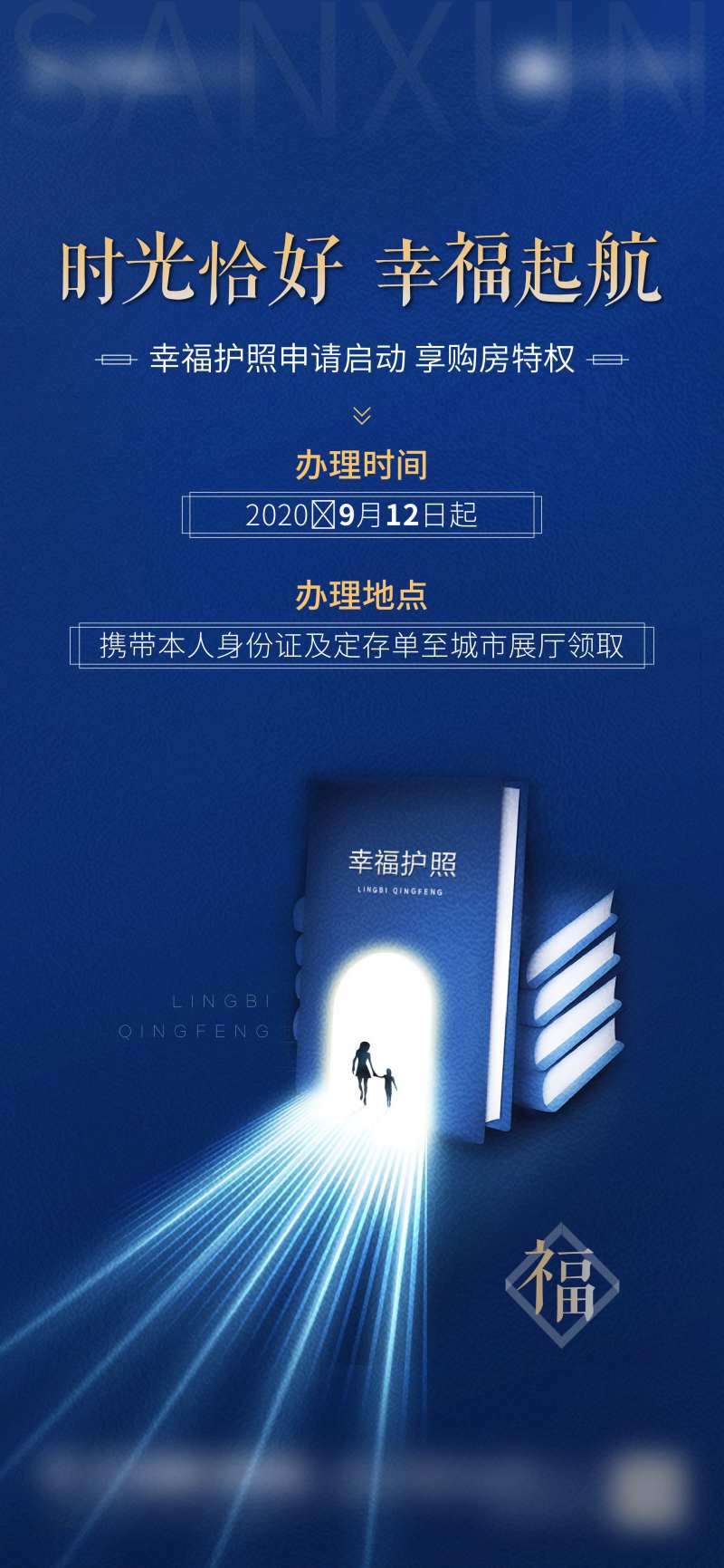 地产护照单图-采灵感-cailinggan.com