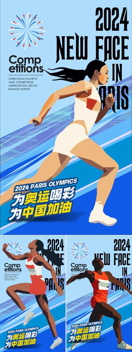 巴黎奥运会助威海报-采灵感-https://www.cailinggan.com/