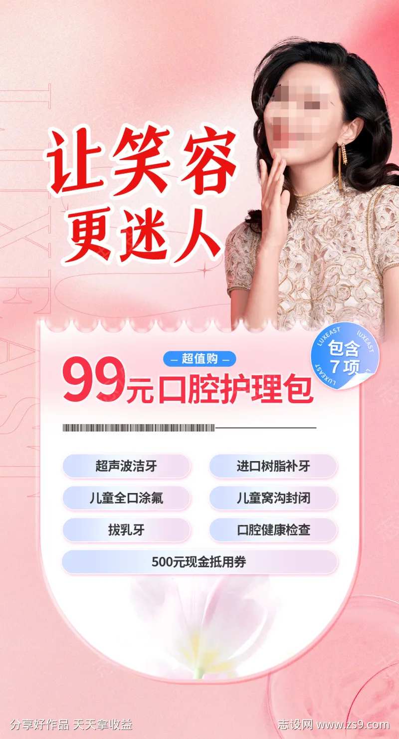 口腔护理包海报-采灵感-cailinggan.com