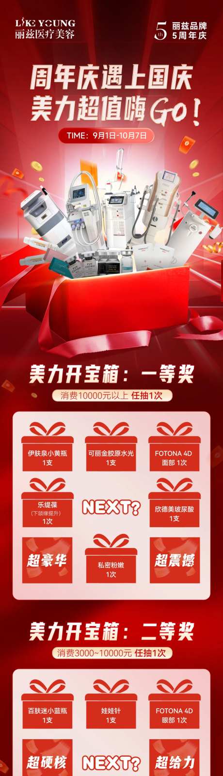 周年庆抽宝箱海报-采灵感-https://www.cailinggan.com/