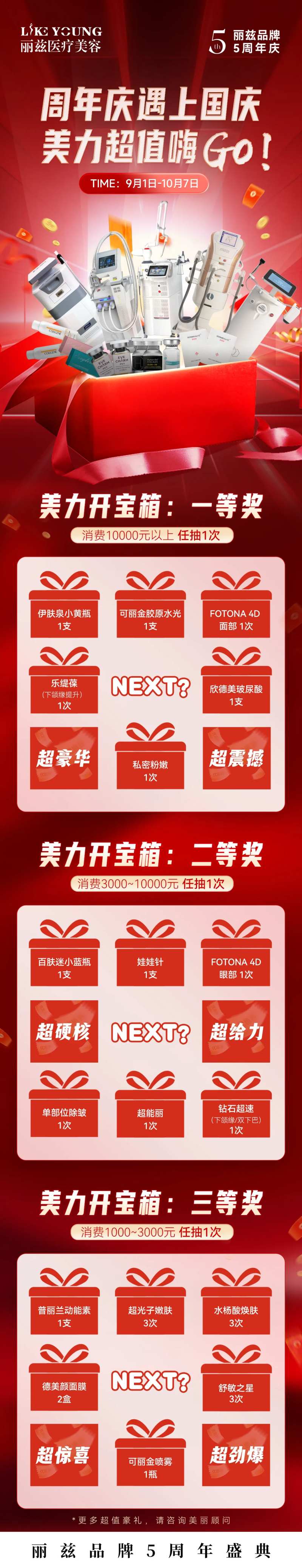 周年庆抽宝箱海报-采灵感-cailinggan.com