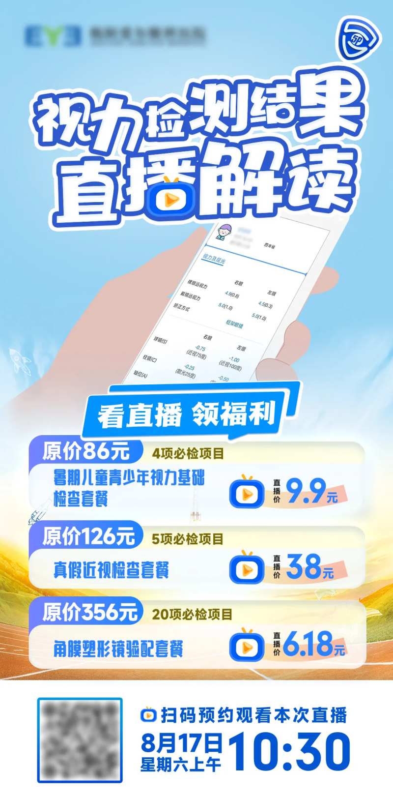 眼镜店眼科医院视力检测结果解读-采灵感-cailinggan.com