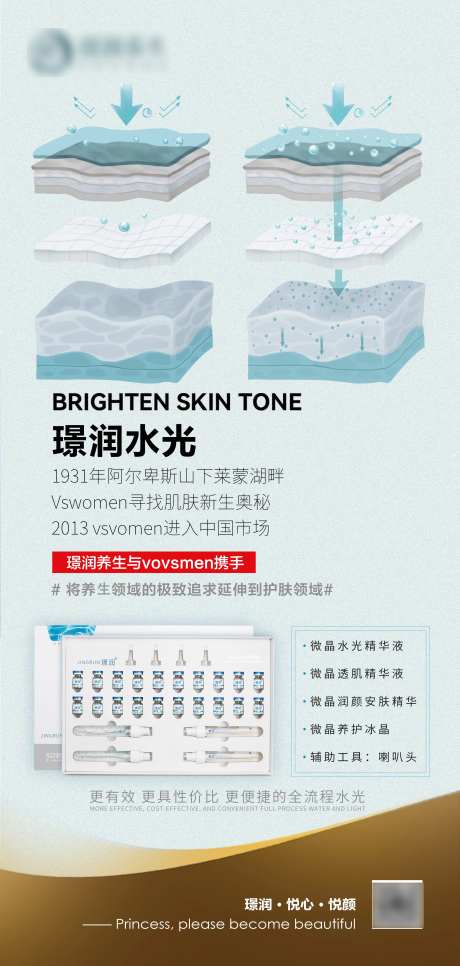 璟润水光无针焕颜紧致补水套盒海报-采灵感-https://www.cailinggan.com/