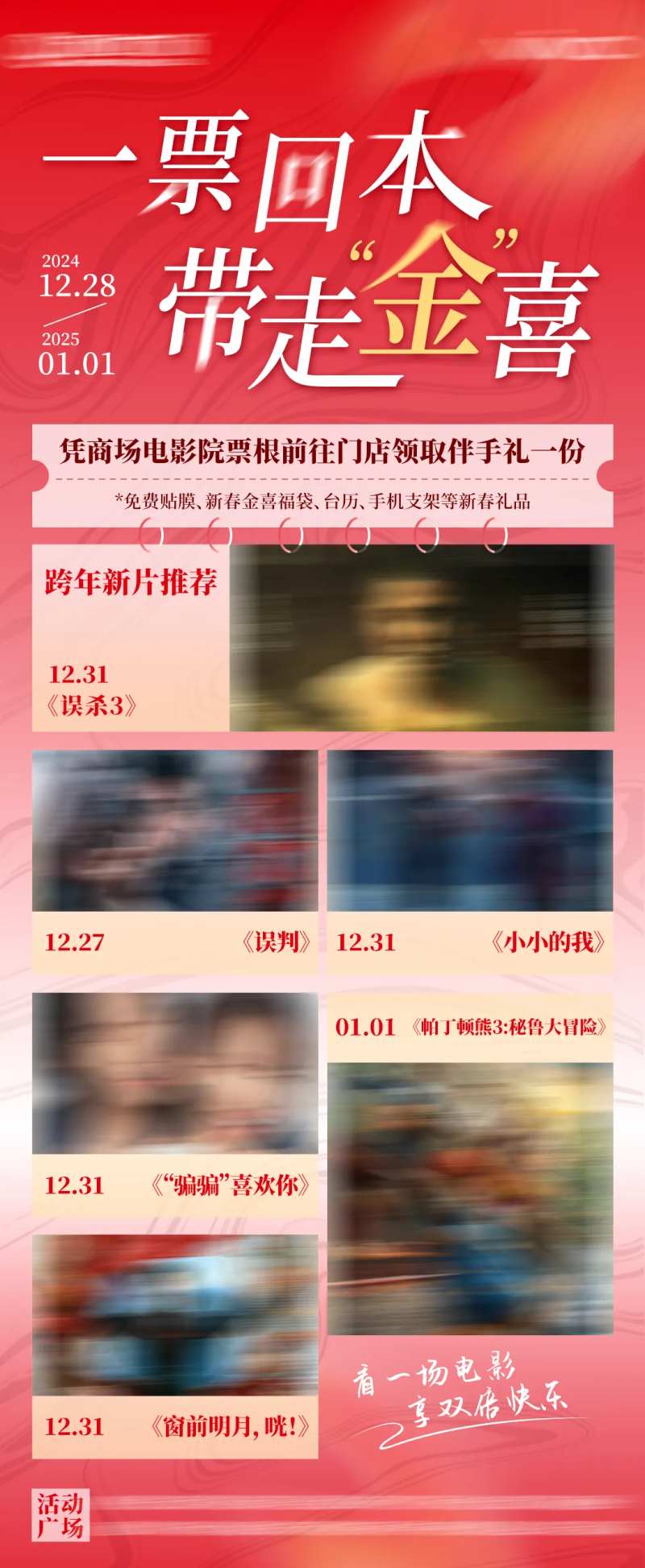 电影票活动海报-采灵感-cailinggan.com