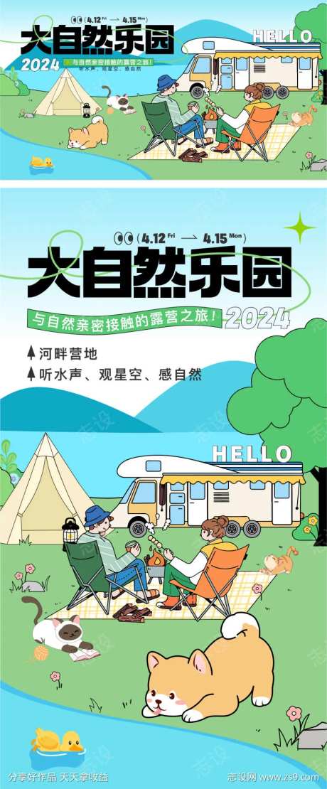 河畔露营主视觉-采灵感-https://www.cailinggan.com/
