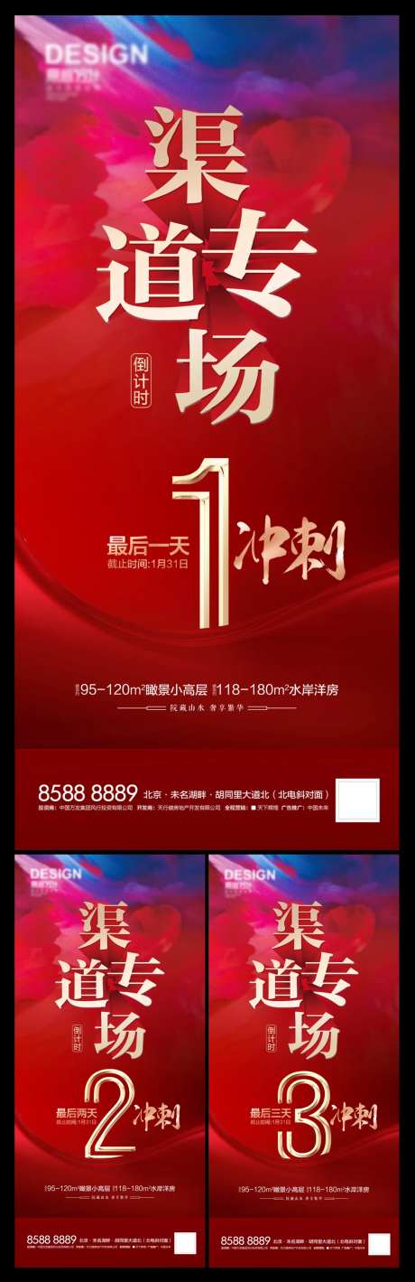 渠道专场倒计时-采灵感-https://www.cailinggan.com/