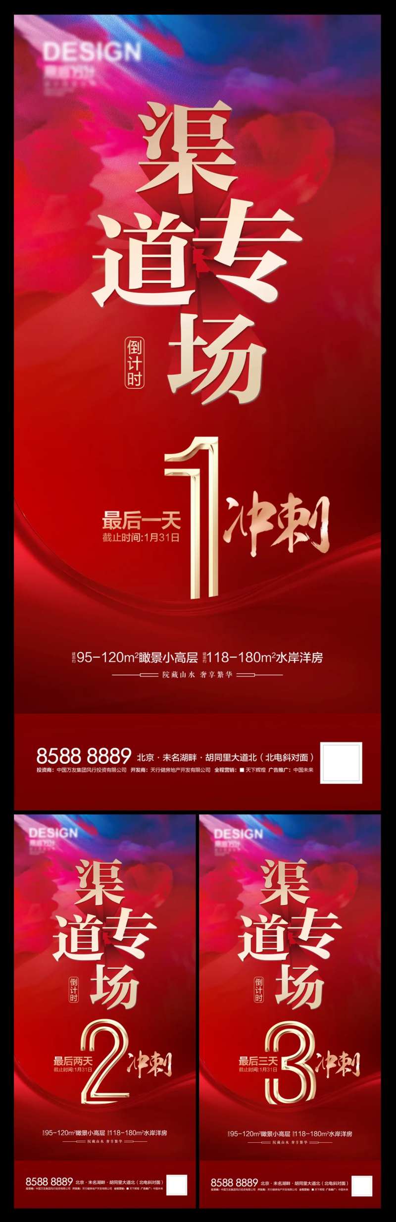 渠道专场倒计时-采灵感-cailinggan.com