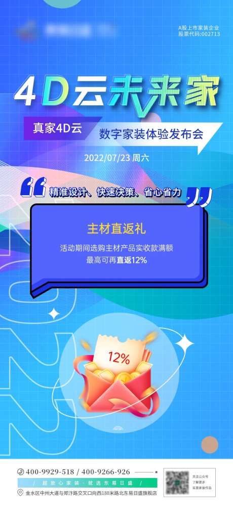 电商优惠海报-采灵感-https://www.cailinggan.com/