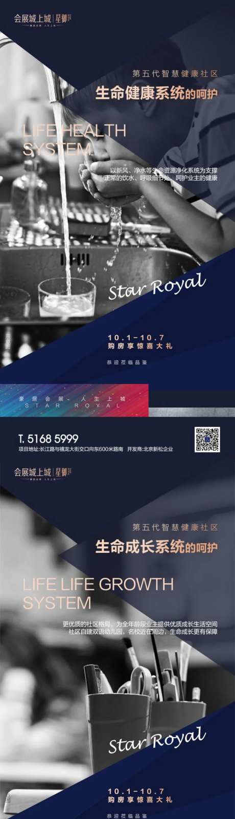 地产智慧健康科技社区系列海报-采灵感-https://www.cailinggan.com/