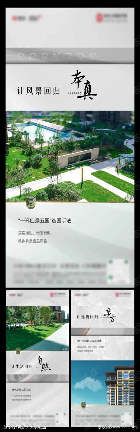 景观规划海报绿化率景观外立面高端-采灵感-https://www.cailinggan.com/