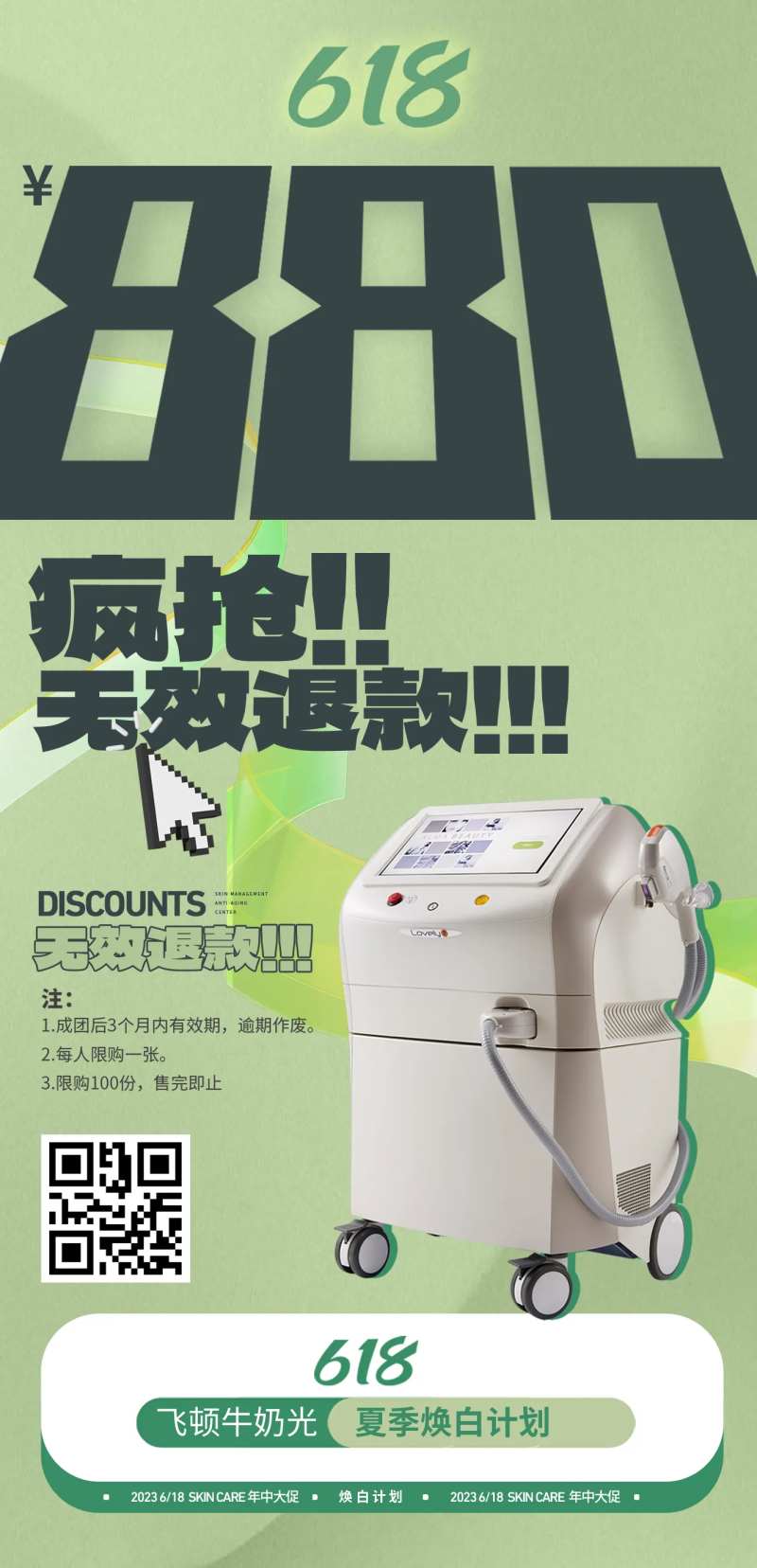 美业美容618促销活动海报-采灵感-cailinggan.com