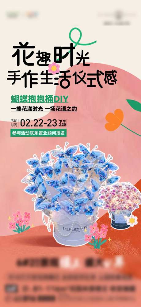 地产蝴蝶花束抱抱桶海报-采灵感-https://www.cailinggan.com/