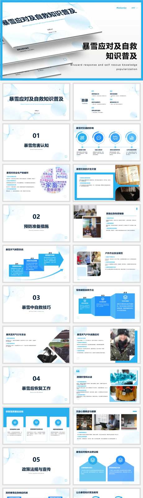 暴雪应对及自救知识普及ppt-采灵感-https://www.cailinggan.com/