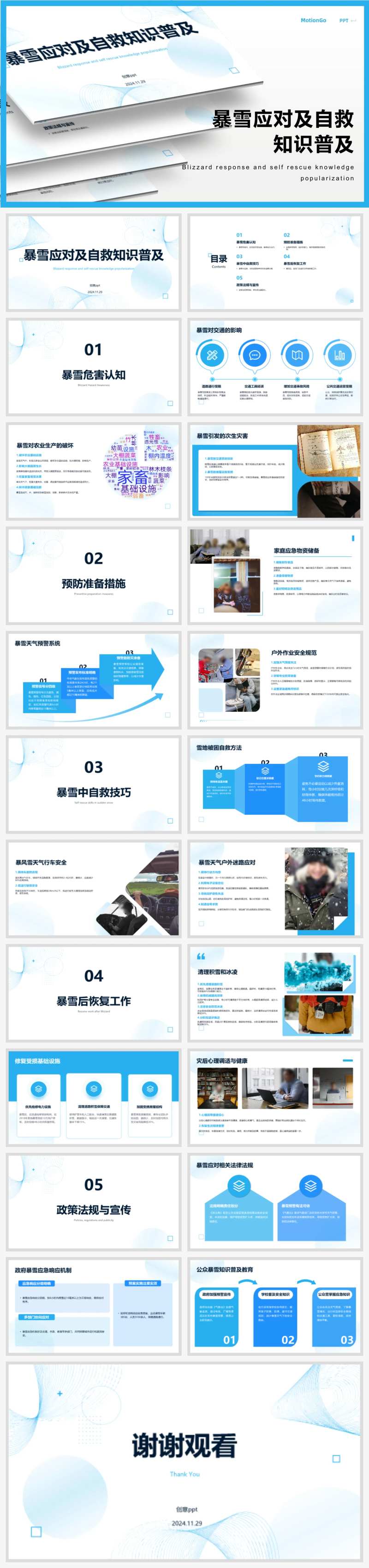 暴雪应对及自救知识普及ppt-采灵感-cailinggan.com