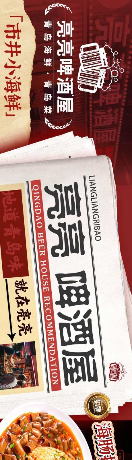 海鲜大排档五图海报-采灵感-https://www.cailinggan.com/