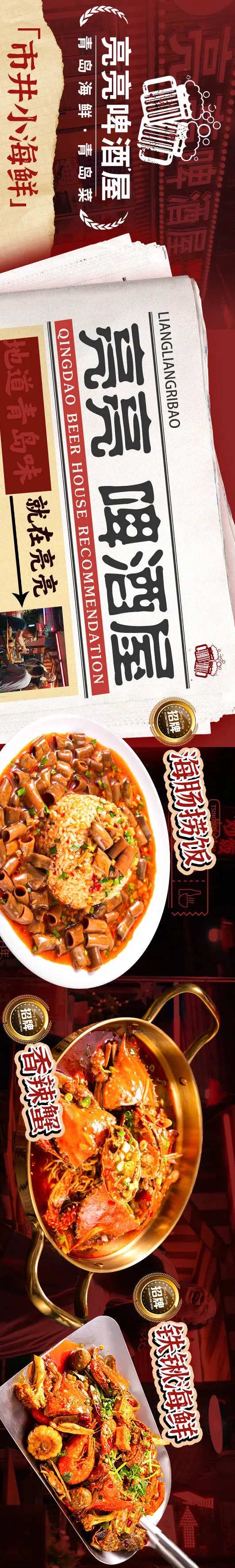 海鲜大排档五图海报-采灵感-cailinggan.com