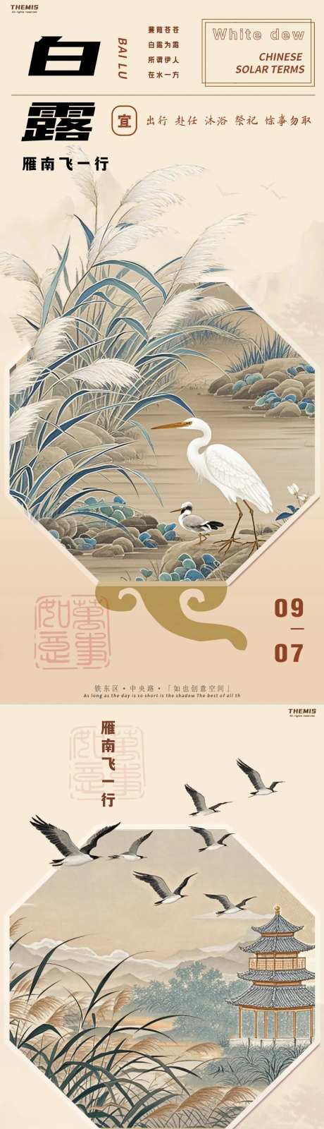 白露国风工笔大雁海报-采灵感-https://www.cailinggan.com/