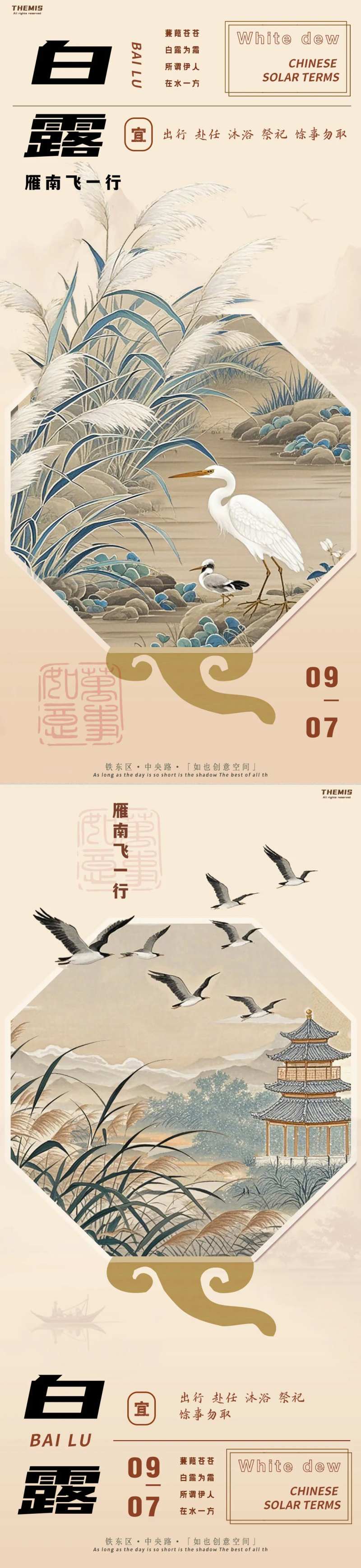 白露国风工笔大雁海报-采灵感-cailinggan.com