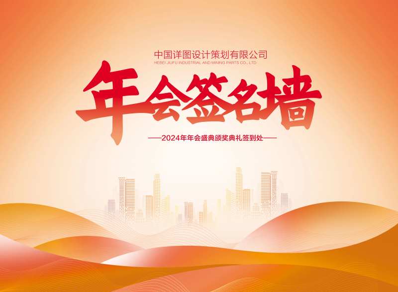 年会签到墙背景板-采灵感-cailinggan.com