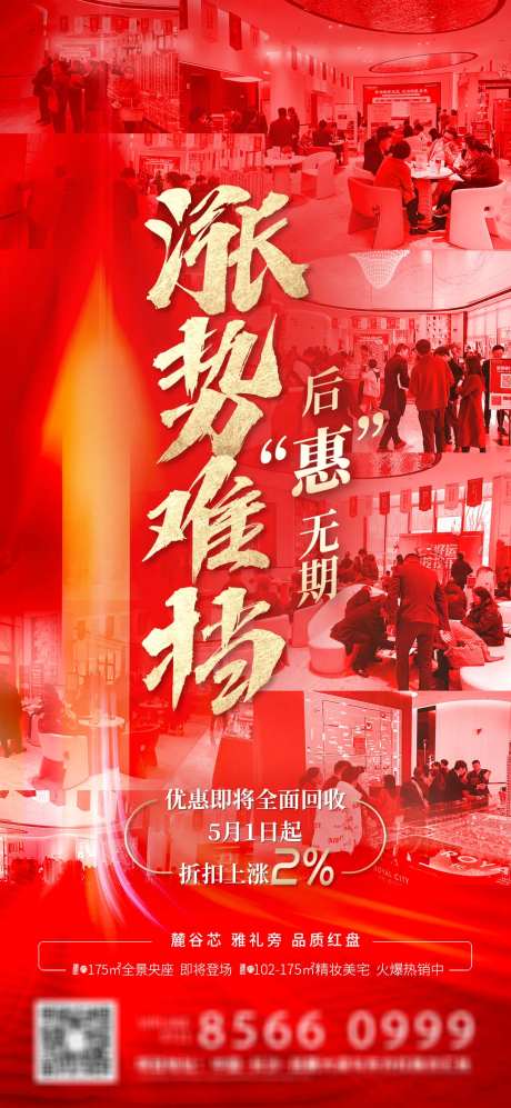地产热销清盘价值点海报-采灵感-https://www.cailinggan.com/
