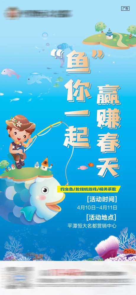 地产捕鱼海洋节暖场活动单图-采灵感-https://www.cailinggan.com/