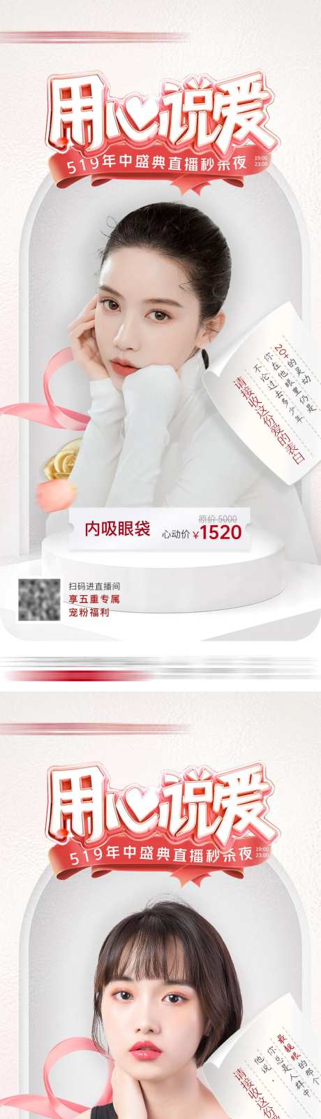 医美520年中盛典活动直播系列海报-采灵感-https://www.cailinggan.com/