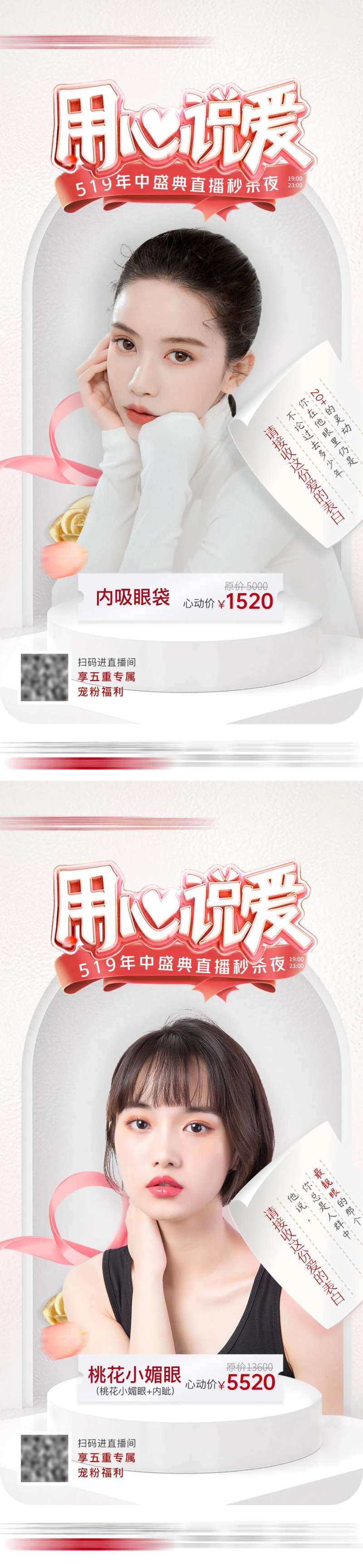 医美520年中盛典活动直播系列海报-采灵感-cailinggan.com