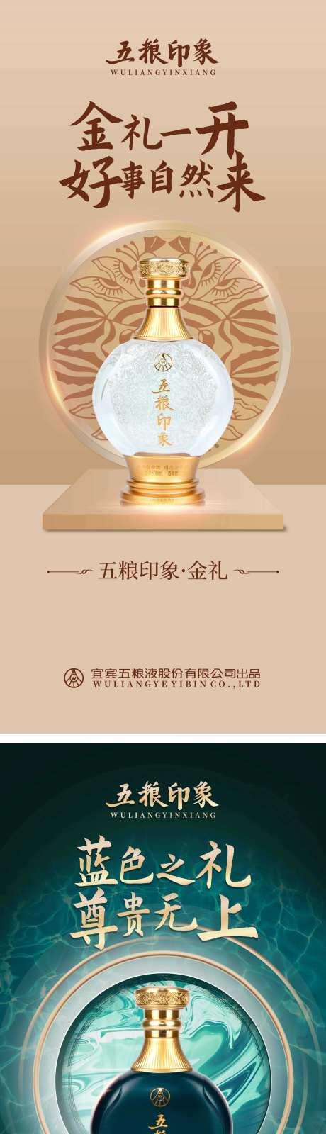 五粮印象产品宣传海报-采灵感-https://www.cailinggan.com/