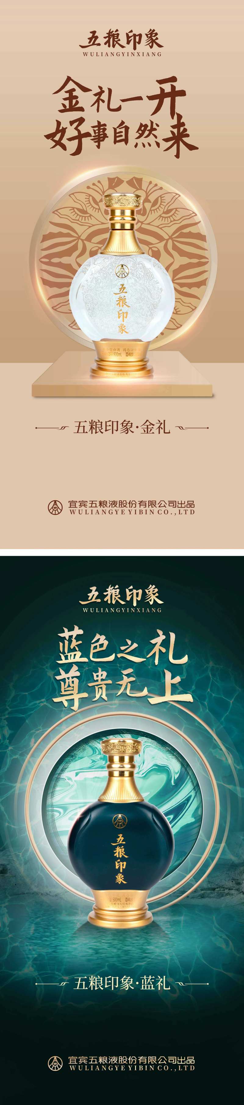 五粮印象产品宣传海报-采灵感-cailinggan.com