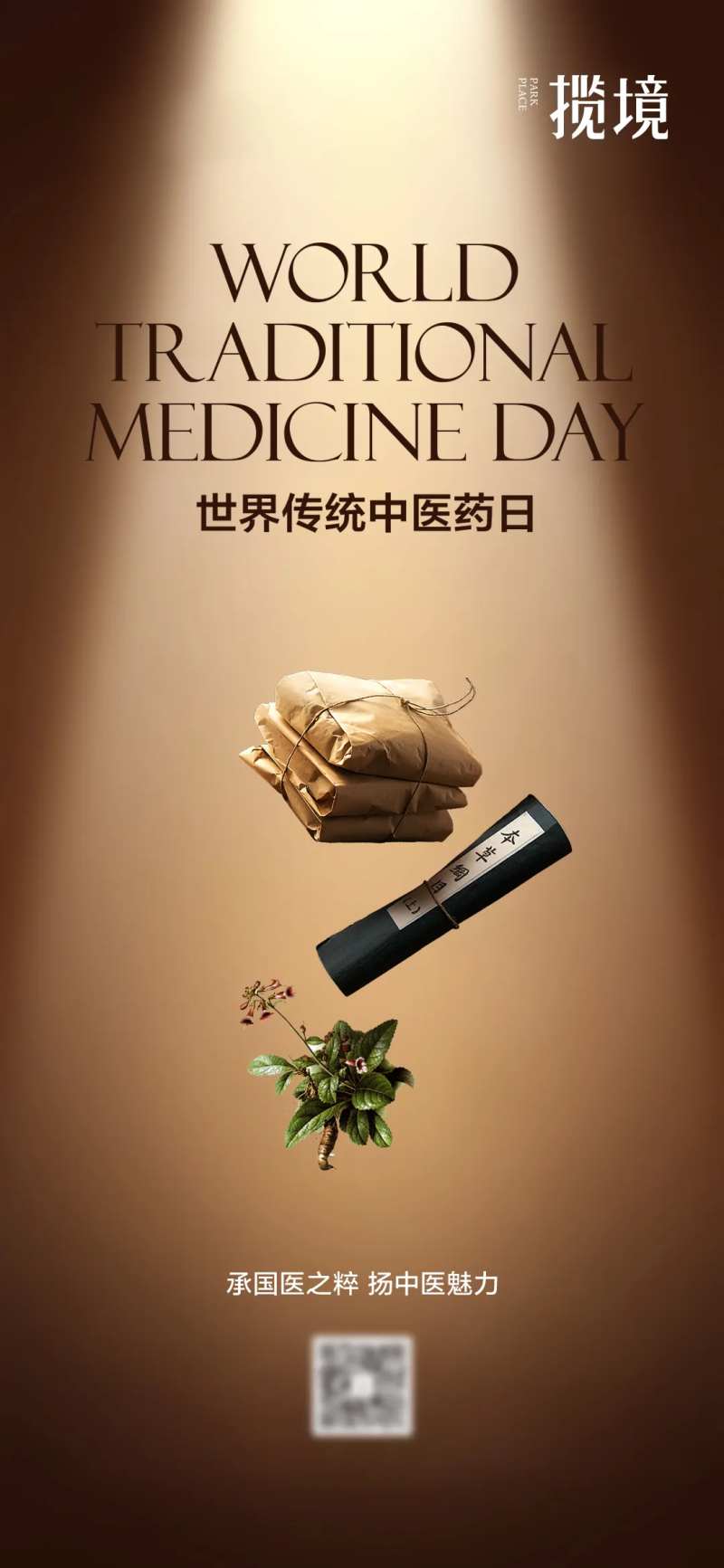 中医药日-采灵感-cailinggan.com